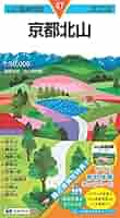 山と高原地図 46.京都北山 2013 山と高原地図 京都北山 2023 (山と高原地図 47) | 昭文社 地図